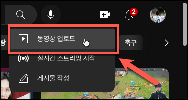 PC에서 유튜브 쇼츠 영상 올리는 방법 3 pc에서 영상 업로드하기