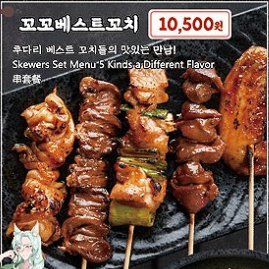 투다리 메뉴판 및 가격 & 김치우동, 닭꼬치 5종 추천 :: ★ 솔직리뷰 ~ 여행 맛집 전시 공연