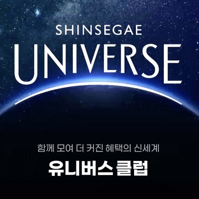 신세계 유니버스 쿠폰