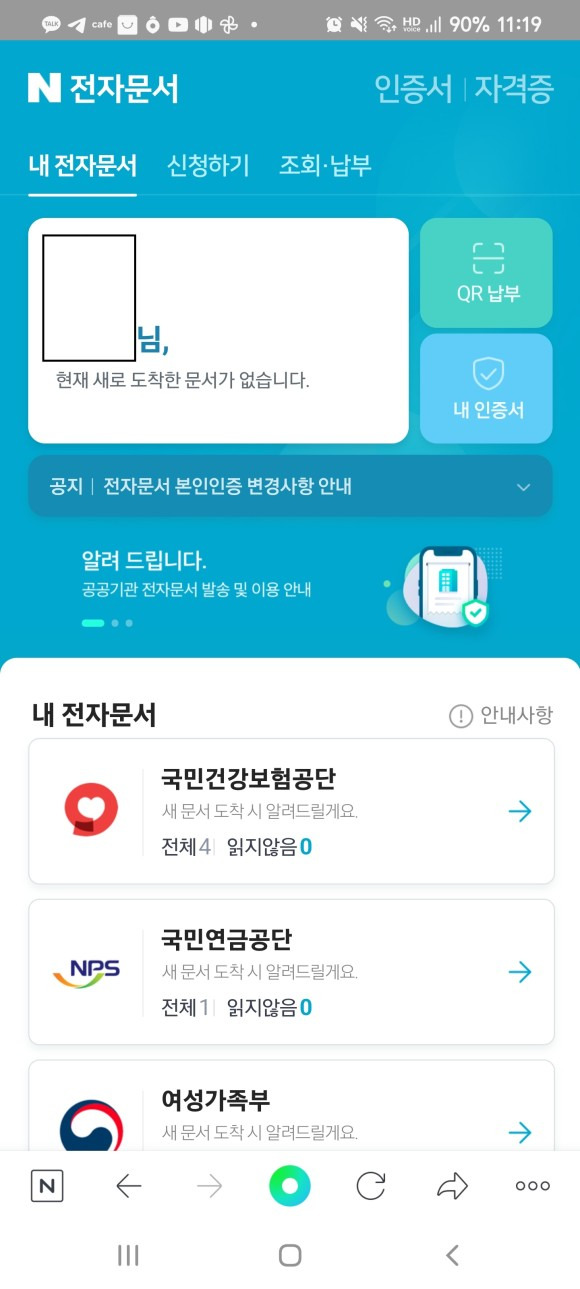 네이버전자문서 국민연금관리공단