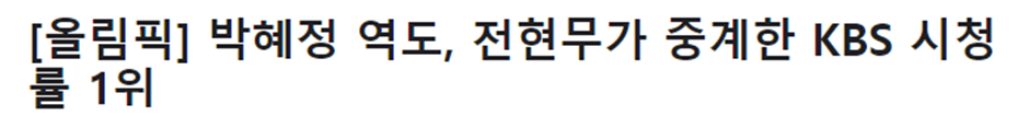 어제 은메달 딴 역도 박혜정 선수가 삼촌이라고 부른다는 연예인