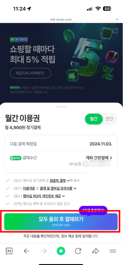 네이버플러스 멤버십 넷플릭스, 티빙, 요기요 월 4900원 혜택