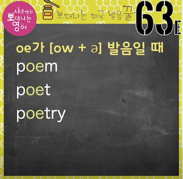 미국영어발음꿀팁 63강 - 알로에, 오보에, 아메바 영어발음 5 ywAAAAAAQABAAACAUwAOw==
