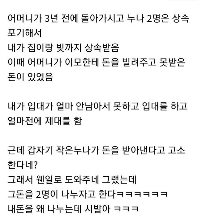 상속문제로 누나랑 싸움