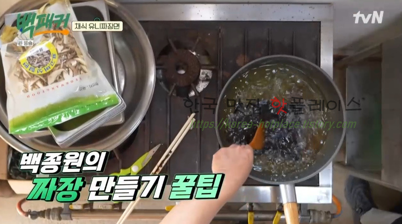 백패커 채식 유니짜장면 레시피 - 채식 중화요리 5 ywAAAAAAQABAAACAUwAOw==
