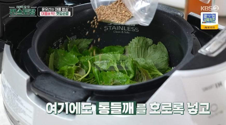 편스토랑 윤유선 깻잎순밥 만들기 레시피 3 ywAAAAAAQABAAACAUwAOw==