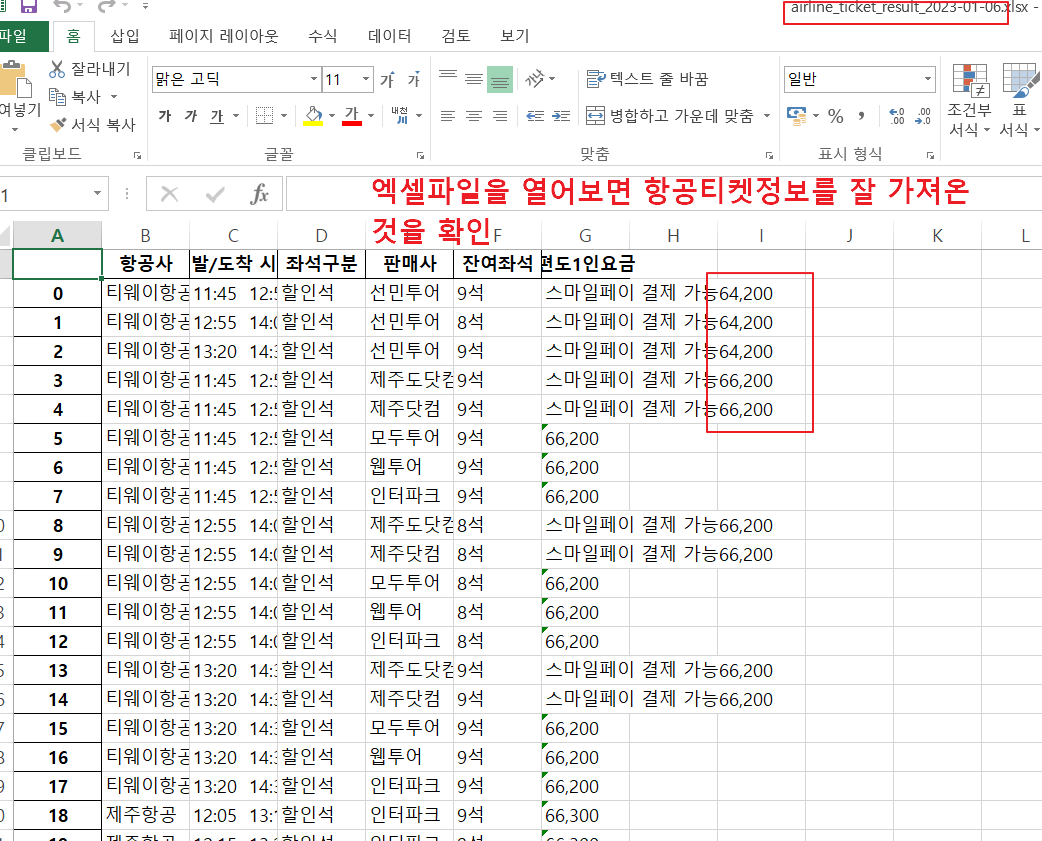 옥션 최저가 항공권 텔레그램 메세지 받기 파이썬 프로그램 18 ywAAAAAAQABAAACAUwAOw==