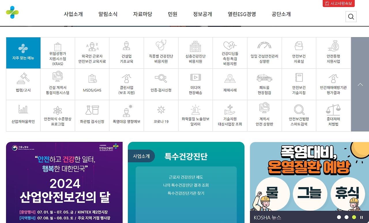 중대재해처벌법 적용대상 주요 내용 (중대재해법)