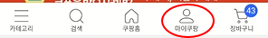 쿠팡 프레시백 수거 요청하는 방법 1 ywAAAAAAQABAAACAUwAOw==