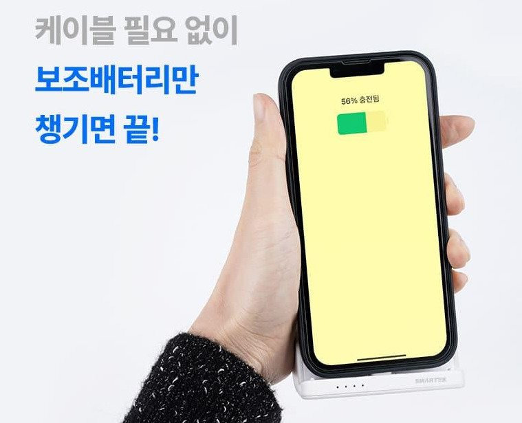 보조배터리 스탠드 거치형 스마텍 5,000mAh