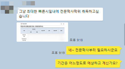  학점은행제 카톡