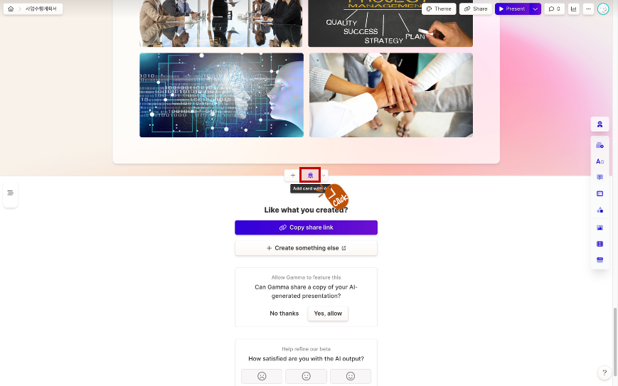 GPT 활용 - Gamma.app 파워포인트 자동 AI 10 ywAAAAAAQABAAACAUwAOw==
