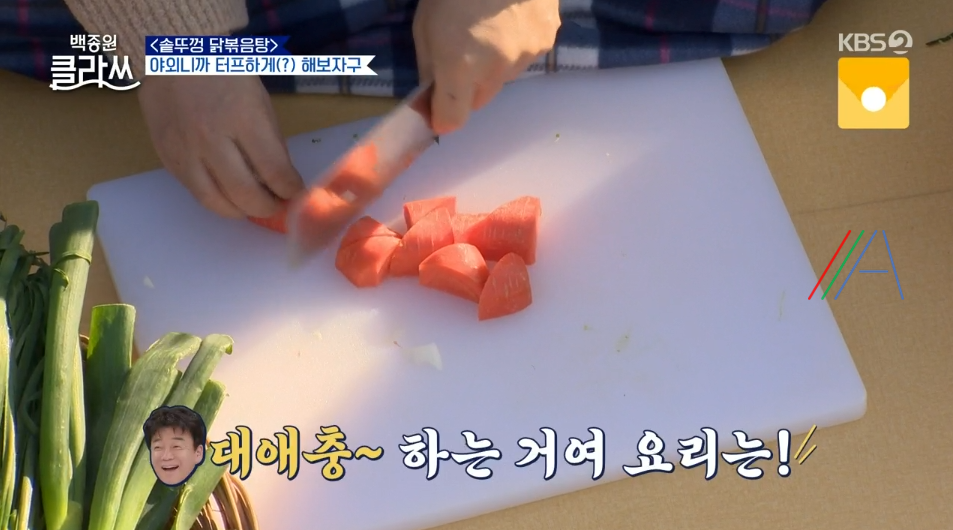 백종원 클라쓰 닭볶음탕 레시피 솥뚜껑 닭볶음탕 재료와 만드는 방법 31회 백종원레시피 솥뚜껑 닭볶음탕 6 ywAAAAAAQABAAACAUwAOw==