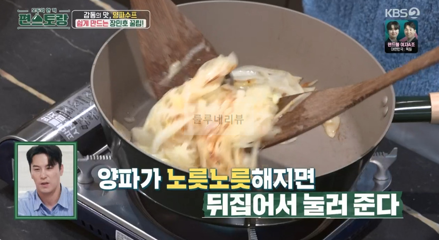 편스토랑 장민호 양파수프 레시피 - 10분 양파 스프, 초간단 어니언 수프 만들기 감동의 맛 16 ywAAAAAAQABAAACAUwAOw==