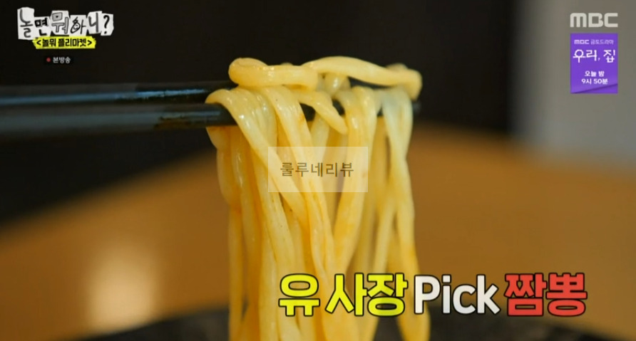 <놀면 플리마켓> 탕수육 중국집 식당 어디? 놀면뭐하니 237회 유재석 찐 단골 맛집 촬영지 6 ywAAAAAAQABAAACAUwAOw==