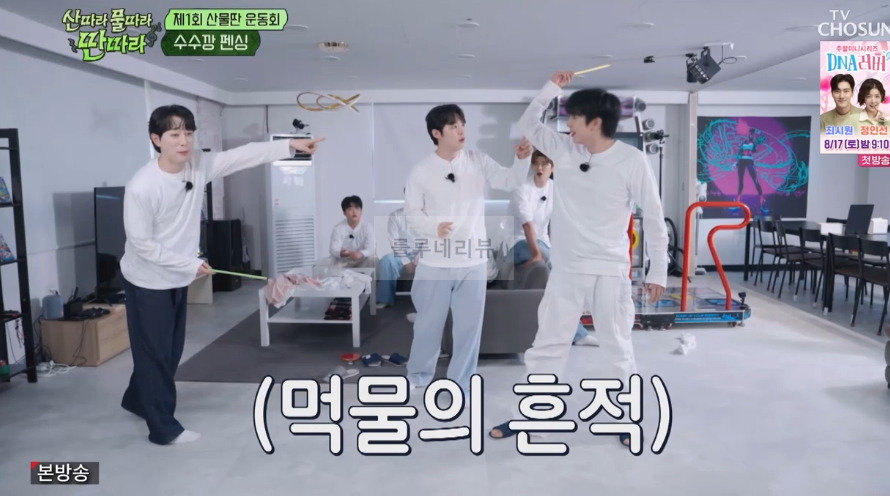 제1회 산물딴 운동회 촬영지 장소 위치 어디? 산따라 물따라 딴따라 수수깡펜싱 1 ywAAAAAAQABAAACAUwAOw==