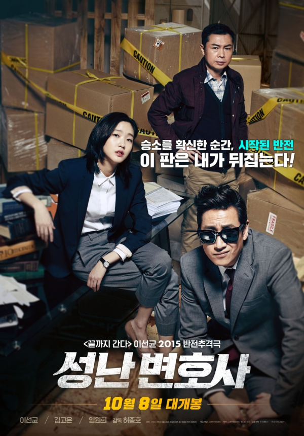 <성난 변호사> 추천영화 리뷰.. 이선균, 김고은 주연 1 ywAAAAAAQABAAACAUwAOw==