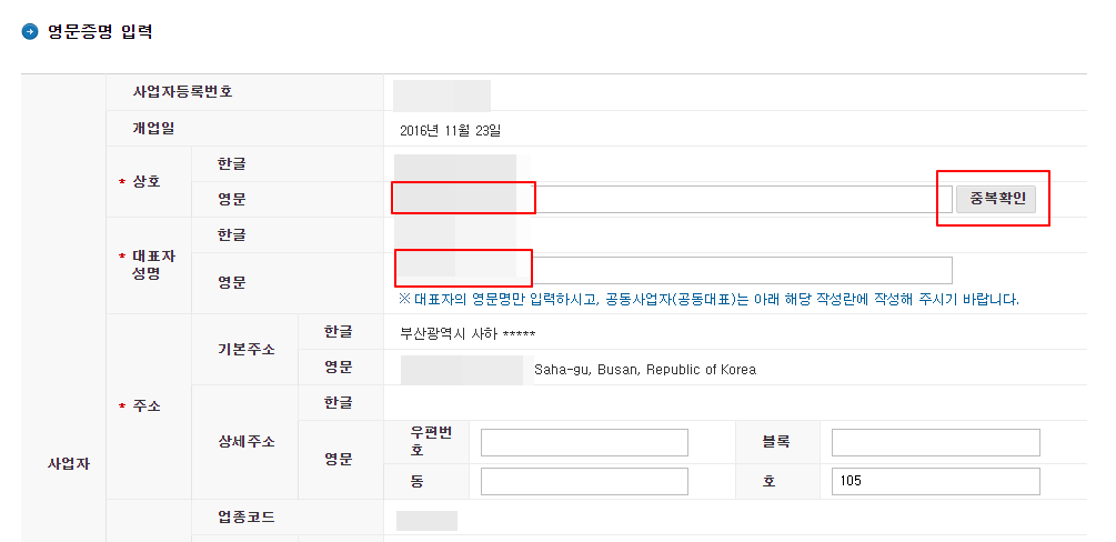 홈택스에서 영문 사업자등록증 민원신청, 발급, 출력까지 4 ywAAAAAAQABAAACAUwAOw==