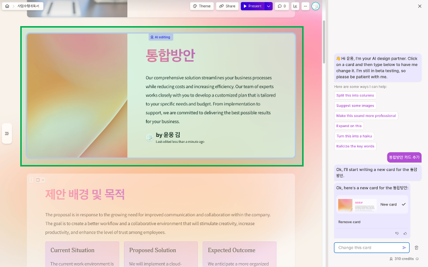 GPT 활용 - Gamma.app 파워포인트 자동 AI 12 ywAAAAAAQABAAACAUwAOw==