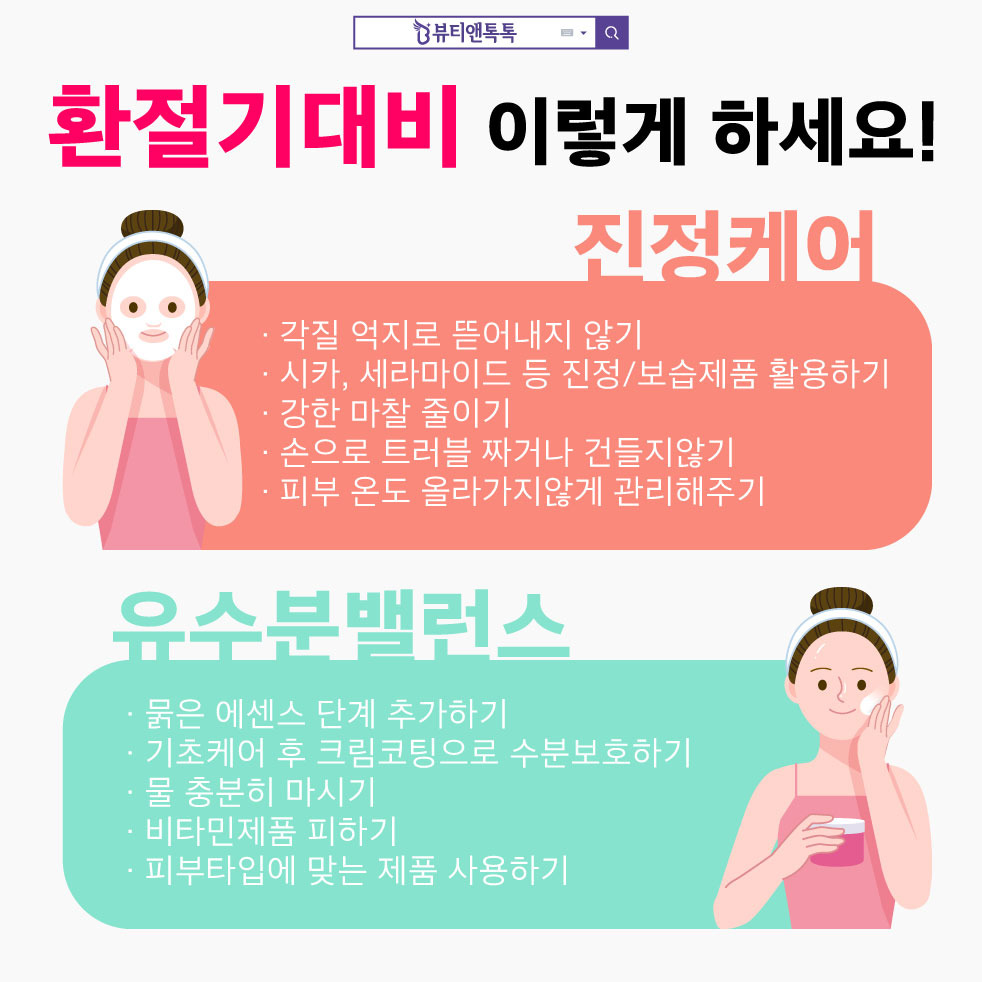 Cách chăm sóc da nhạy cảm trong những thời điểm chuyển mùa!