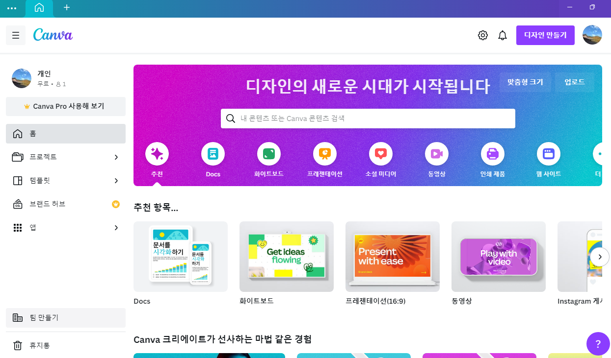 윈도우 캔바 앱 무료 다운로드 및 인증하기 8 ywAAAAAAQABAAACAUwAOw==