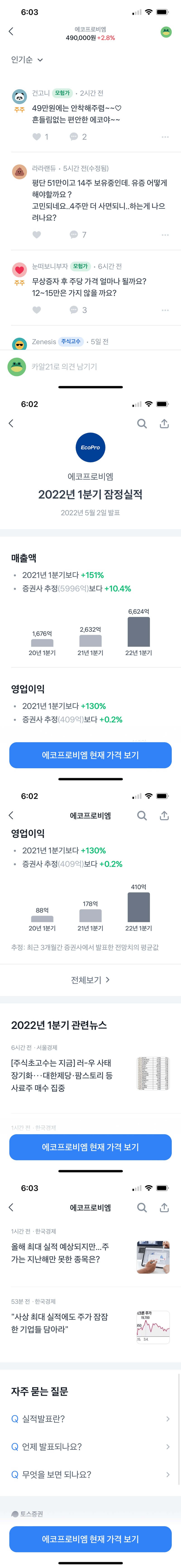에코프로비엠 주가 상승, 이유는 유상증자 권리락 도래 때문 3 에코프로비엠 대한 토론 및 실적 캡쳐 by토스증권
