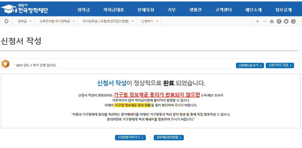 티스도리닷컴 :: 국가장학금 신청 완료.