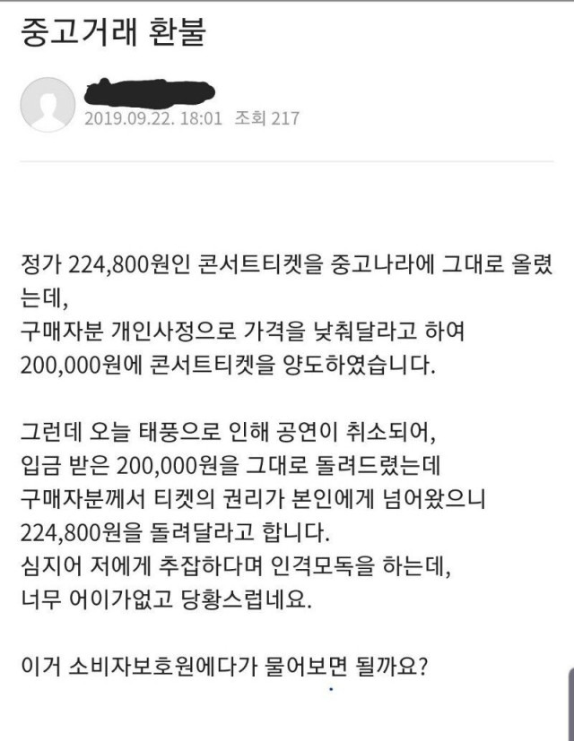 중고거래 할 때 미친놈을 조심해야 하는 이유