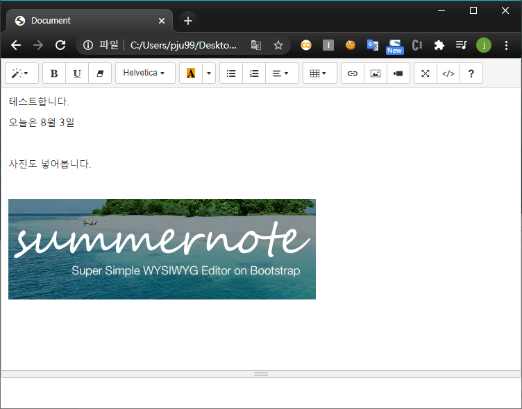 사회적 거리두는 블로그 :: Summernote 사용하기