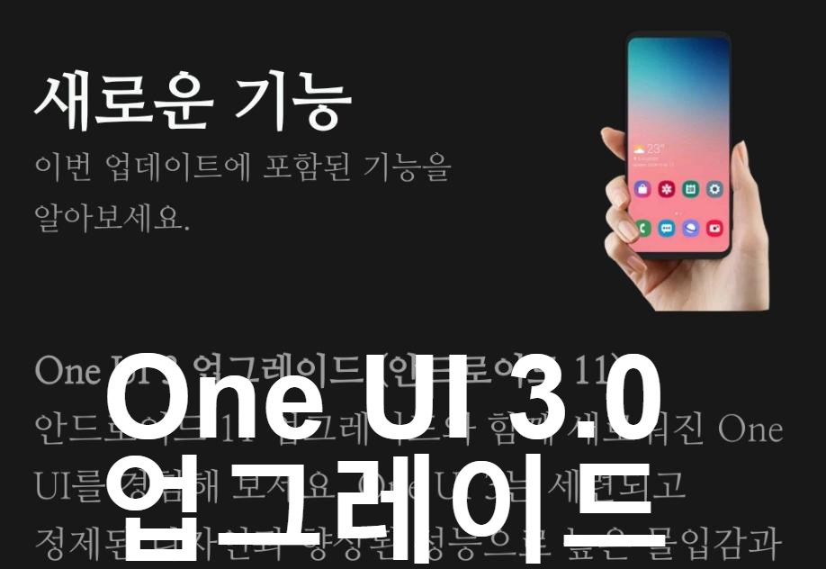 one ui 3.0