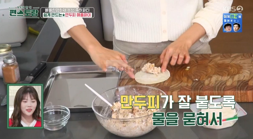 편스토랑 진서연 만두피 애플파이 만들기 레시피 - 초간단 애플파이 만들기, 맥도날드 애플파이 12 ywAAAAAAQABAAACAUwAOw==