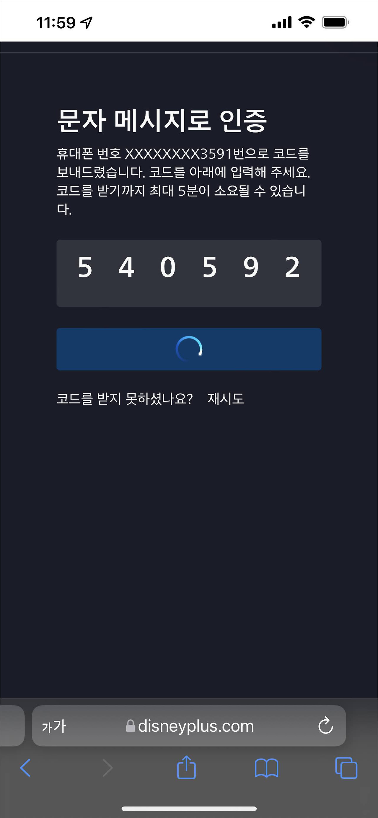 디즈니플러스 19금 영화 성인인증 방법