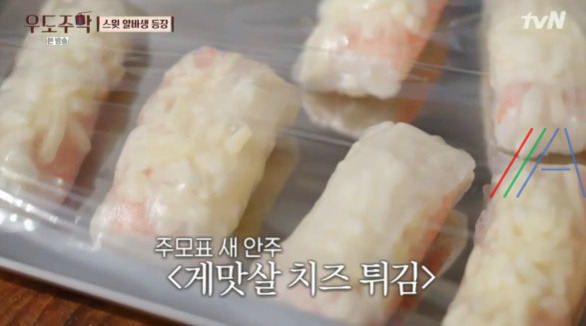 우도주막 게맛살 치즈 튀김 레시피 만드는 법 3 ywAAAAAAQABAAACAUwAOw==