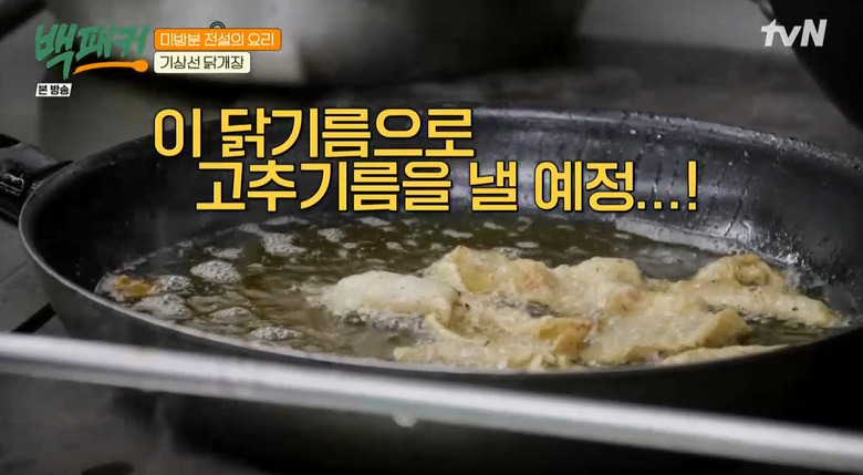 백패커 기상선 닭개장 레시피 만드는법 - 백종원 미방분 전설의 요리 2 ywAAAAAAQABAAACAUwAOw==
