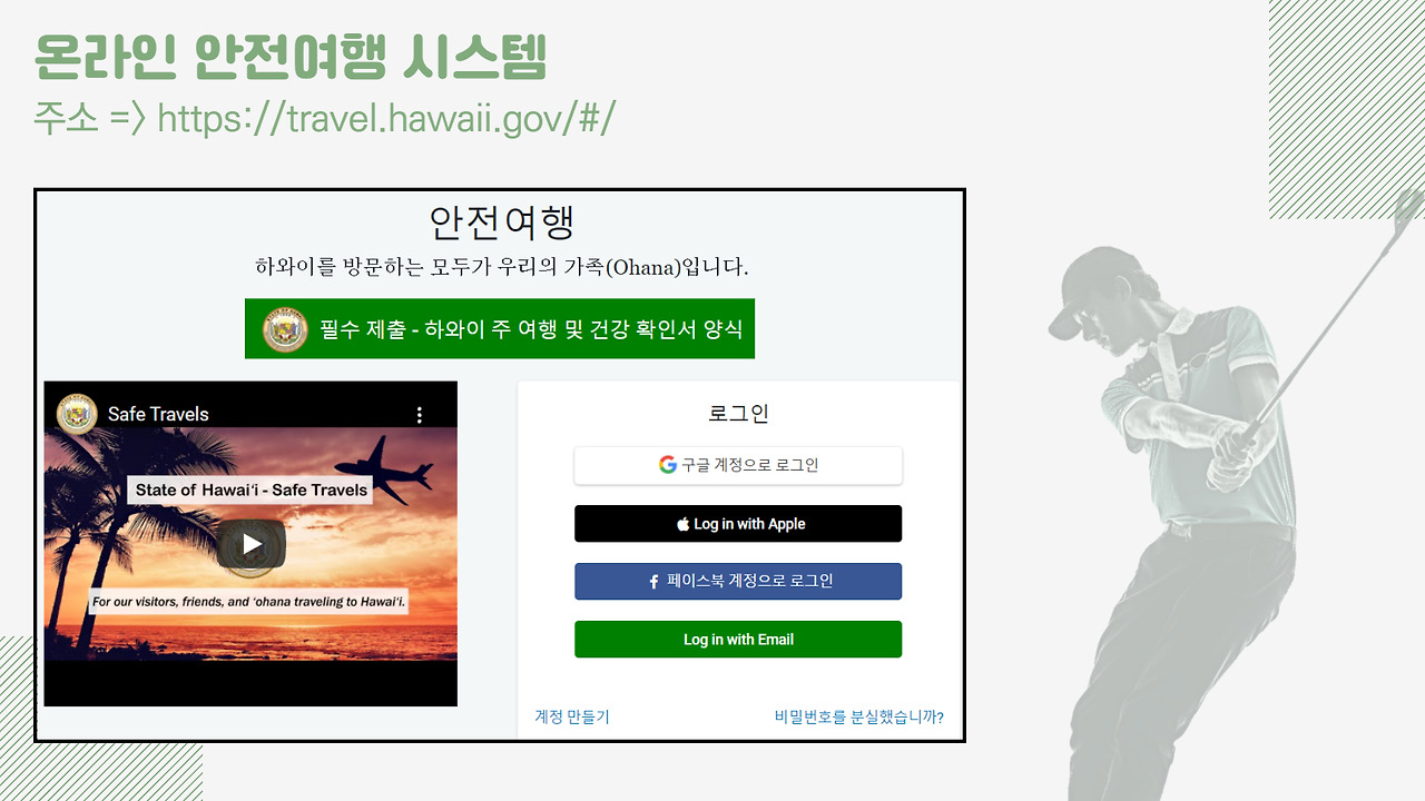 자가격리 없이 즐기는 해외골프 여행지 정보모음 3 온라인-안전여행-시스템-하와이