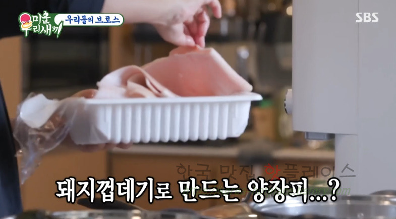 미우새 이상민 돼지껍데기 양장피 요리 만들기 레시피 - 미운우리새끼 우리들의 브로스 10 ywAAAAAAQABAAACAUwAOw==