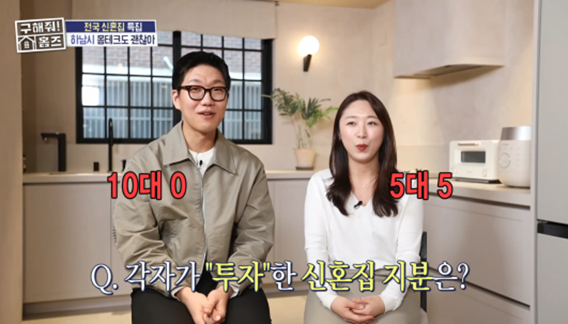 신혼부부가 신혼집에 대해 주장하는 지분 비율이 갈리는 이유 | 인스티즈