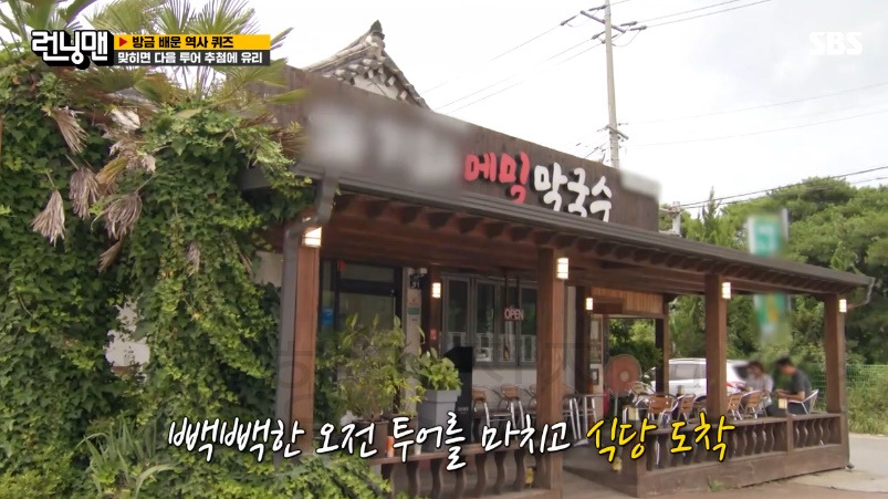 런닝맨 664회 경주 점심식사 메밀막국수 수육 곰국시 파는 곳 식당 촬영지 어디? 1 ywAAAAAAQABAAACAUwAOw==