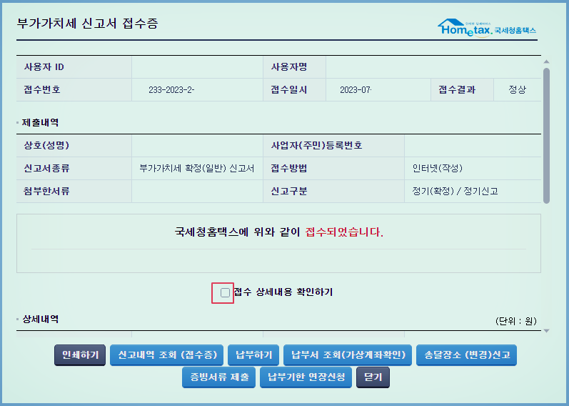 부가세 신고 절차 6단계 정리 - 개인 임대 사업자 및 간이, 일반 사업자 차이