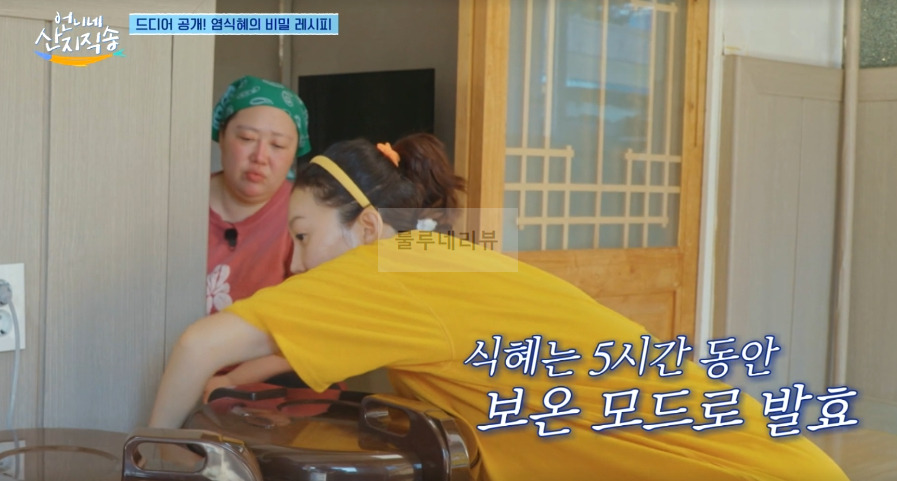 언니네 산지직송 염식혜, 염정아 수제 식혜 레시피 - 염식혜의 비밀 레시피 20 ywAAAAAAQABAAACAUwAOw==