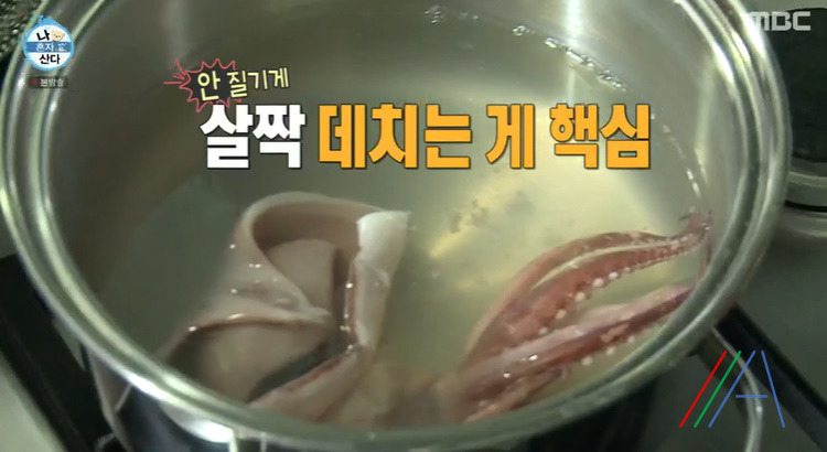 나혼자산다 나혼산 김민경 오징어무침 레시피 만드는법 - 8월 27일 땀의결실편 7 ywAAAAAAQABAAACAUwAOw==