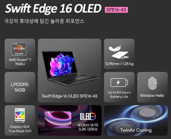 에이서-스위프트-엣지-16-성능