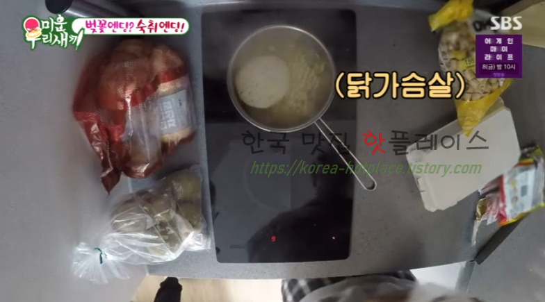 미운우리새끼 곽시양 해장라면 레시피 8 ywAAAAAAQABAAACAUwAOw==