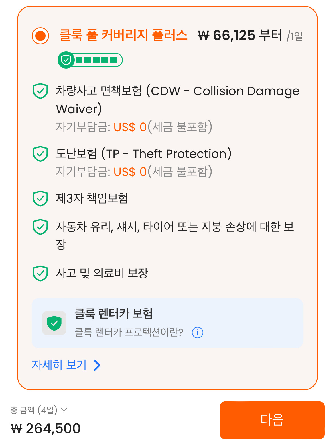 클룩 풀 커버리지