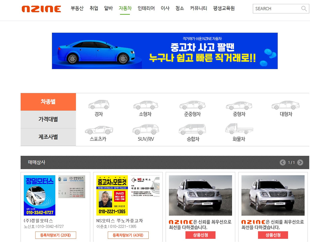 청주교차로 구인구직 일자리 부동산 자동차 알바 종이 신문 그대로보기(1분안에) 이용팁 6