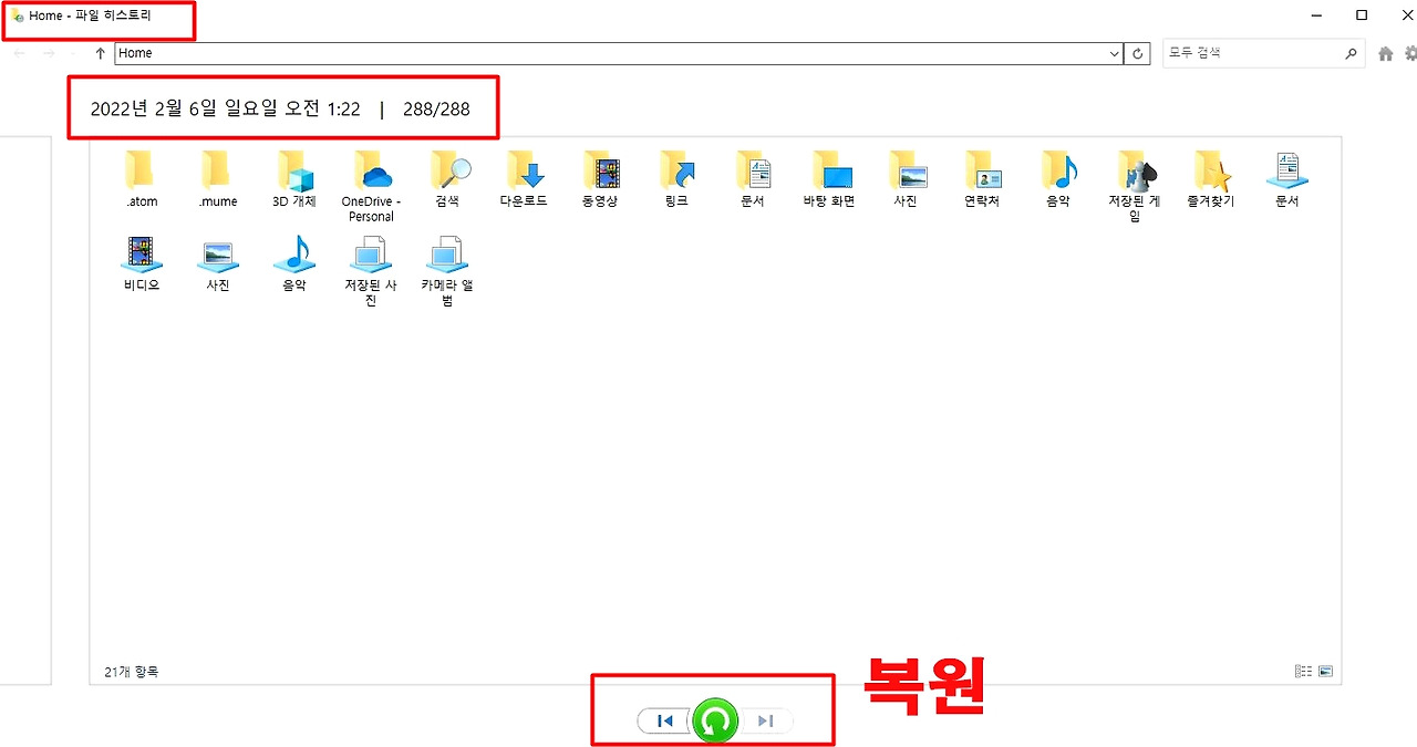 '파일 복원'을 위한 '파일 히스토리' 사용 및 실행시키기.. 3 ywAAAAAAQABAAACAUwAOw==