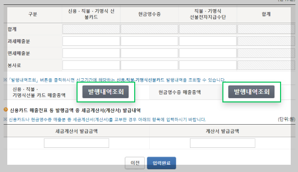 신용카드매출금액등 발행금액집계표