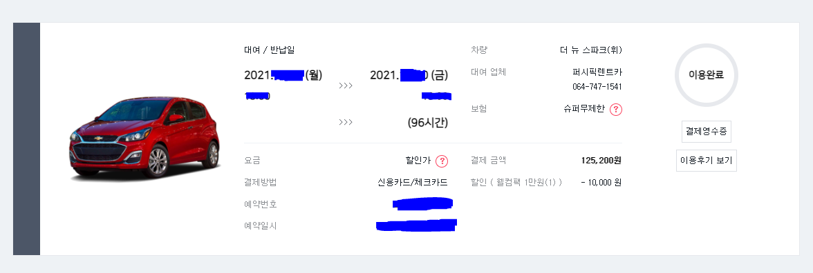 [2021겨울제주도여행기] 제주공항에서 저렴한 렌트카 이용 후기 - 퍼시픽 렌트카(서비스는 별로, 가격은 적당)