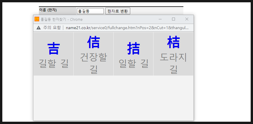 한글이름 한자변환 방법