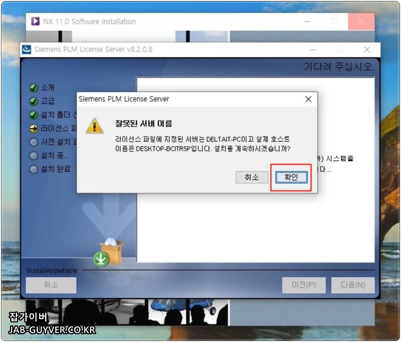 Siemens NX 7 8 9 10 11 12 버전 설치 및 라이센스 Lmtools 설정